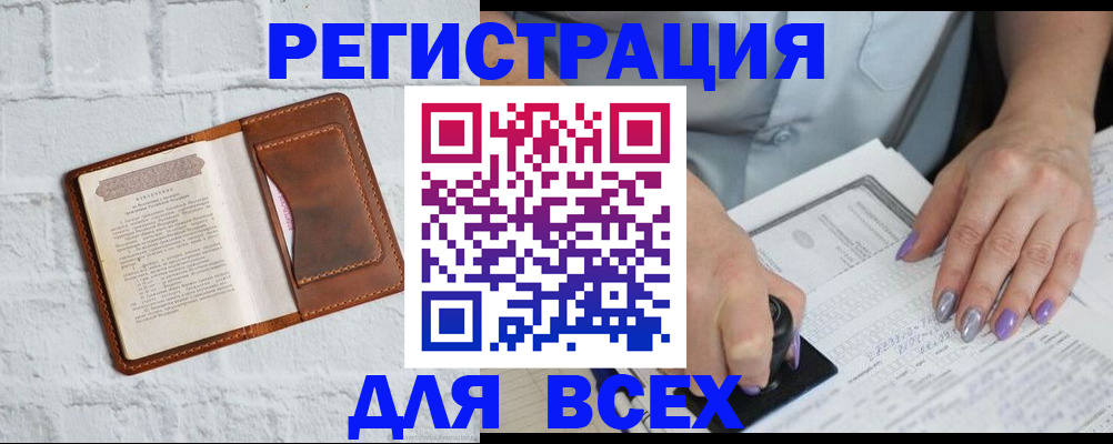 временная регистрация в Абинске
