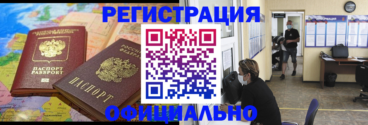 временная регистрация поиск в Абинске